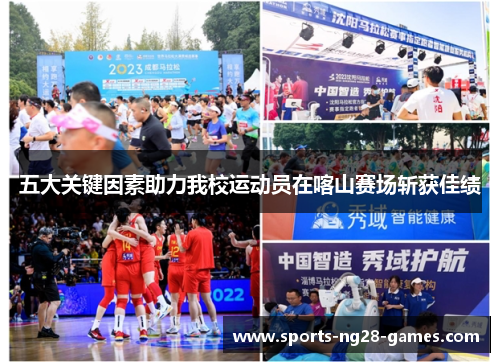 五大关键因素助力我校运动员在喀山赛场斩获佳绩
