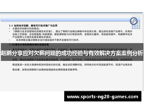 赵鹏分享应对欠薪问题的成功经验与有效解决方案案例分析